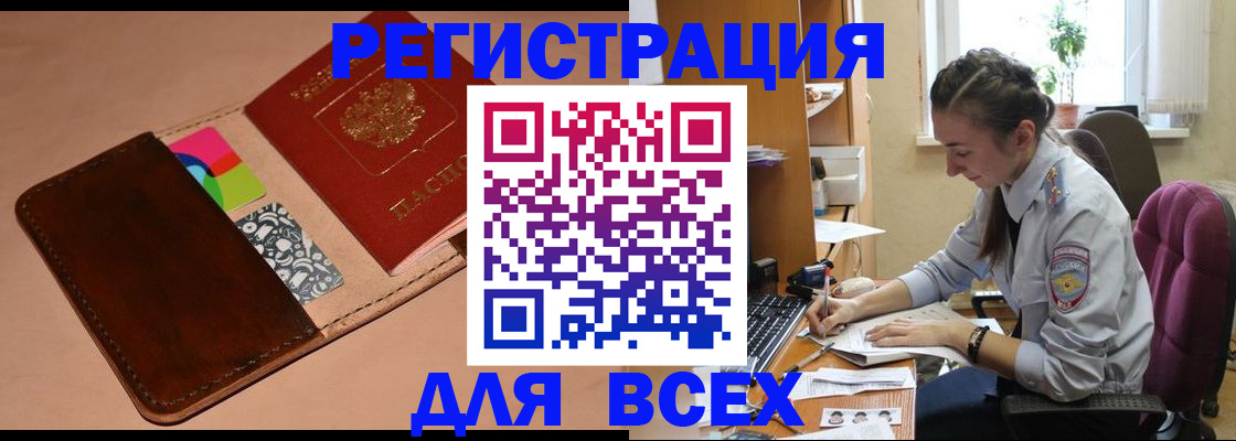 временная прописка в Партизанске