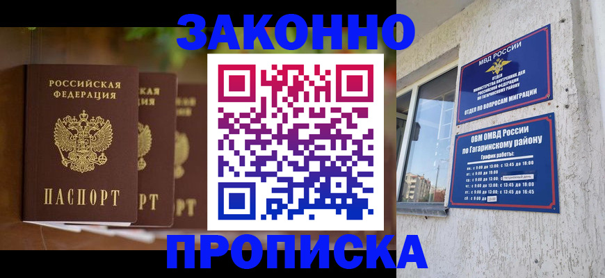 временная регистрация для школы в Партизанске