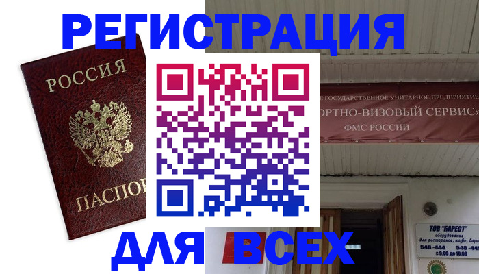 прописка в Партизанске